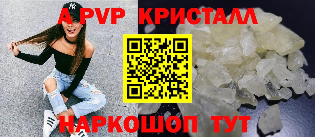 Alpha PVP Crystall  Вход с VPN  Балашов  APVP СК  Alpha PVP Crystall 