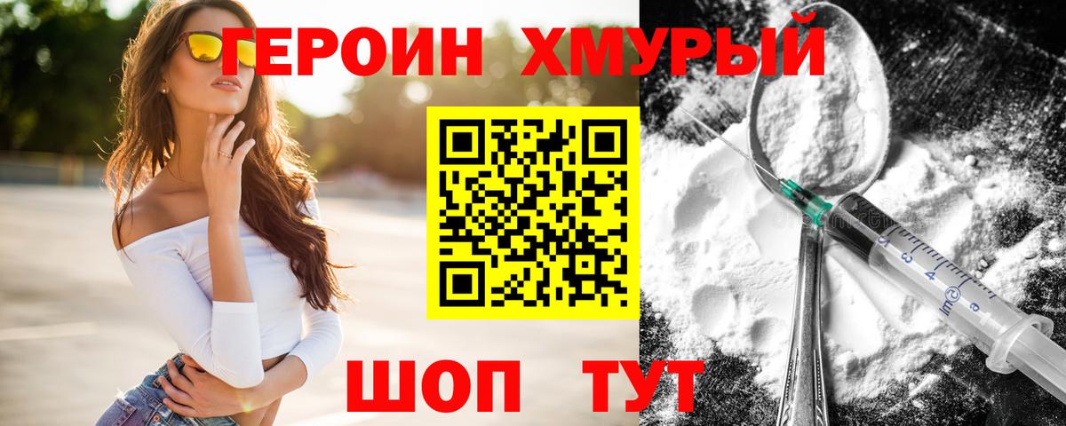 Героин хмурый  Вход с VPN  ГЕРОИН  Балашов 