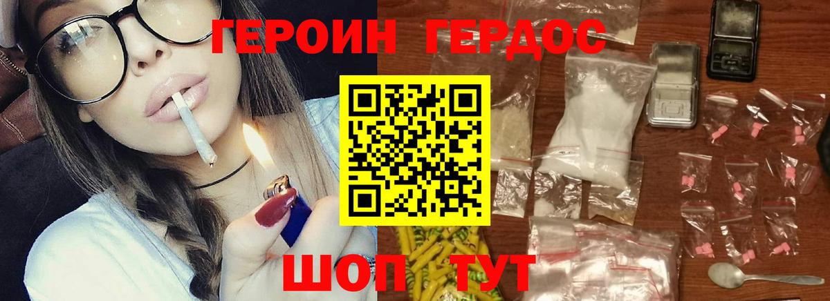 ГЕРОИН герыч Балашов