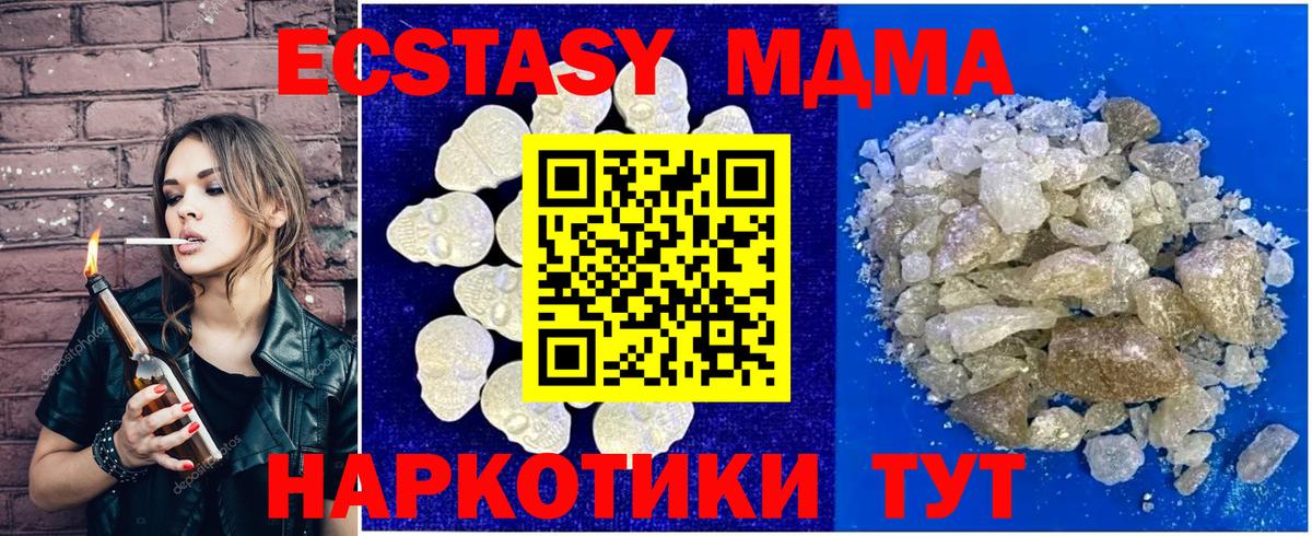 MDMA кристаллы Балашов