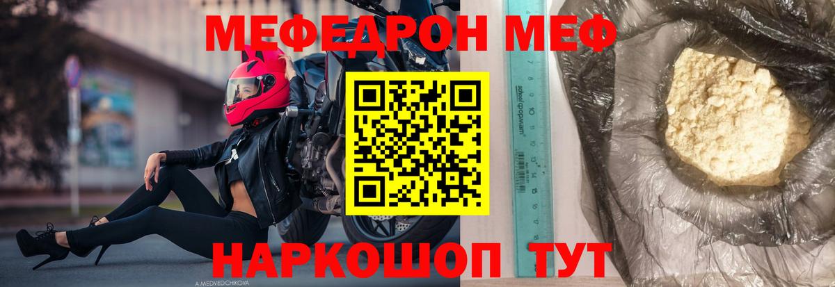 Меф мука  МЯУ-МЯУ  Балашов  МЕФ mephedrone  Вход с VPN 