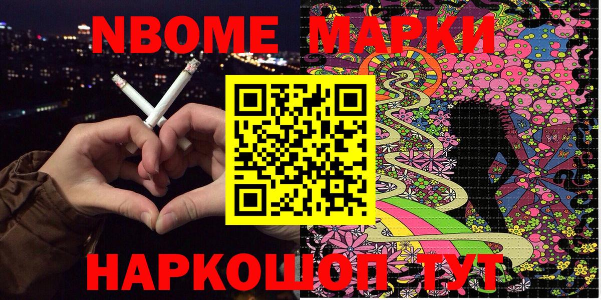 Марки 25I-NBOMe 1500мкг Балашов